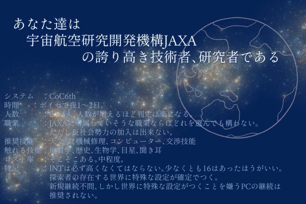 【CoC6th】天鯨【SPLL:E192039】