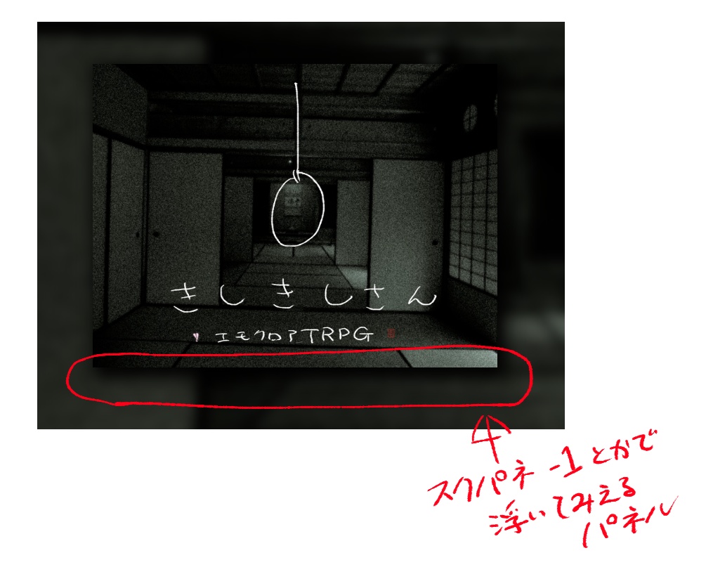 浮いて見えるスクリーンパネル