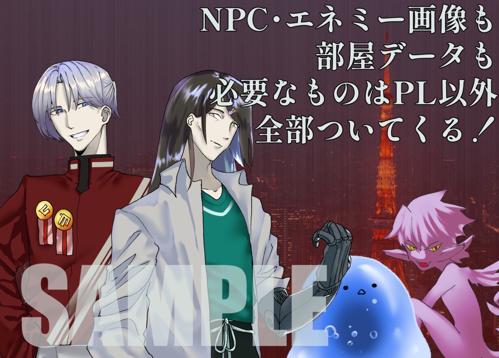 【エモクロアTRPG】東京魔撃666【刑事シナリオ】