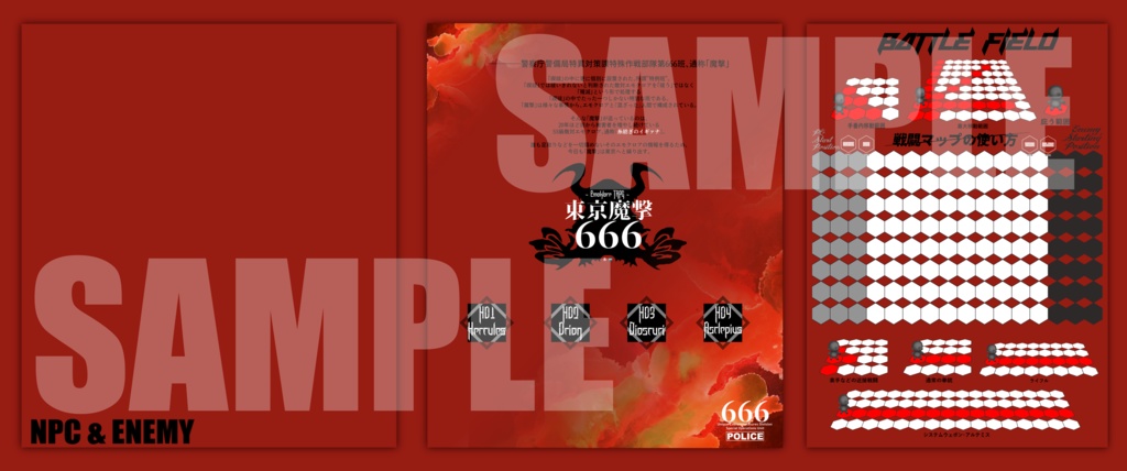 【エモクロアTRPG】東京魔撃666【刑事シナリオ】