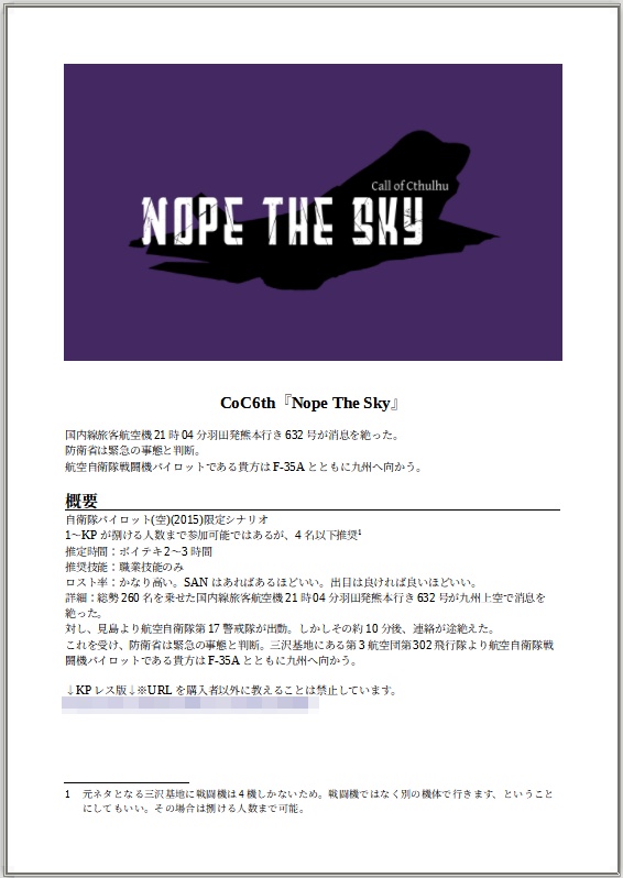 【CoC6th】Nope The Sky【SPLL:E190983】