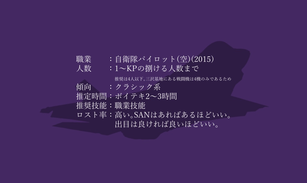 【CoC6th】Nope The Sky【SPLL:E190983】