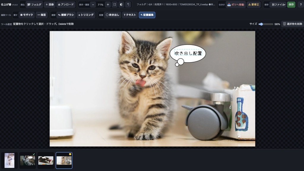 仕上げ番 v1.0.0|入稿前の連続モザイク・画像検品・補正・仕分けツール