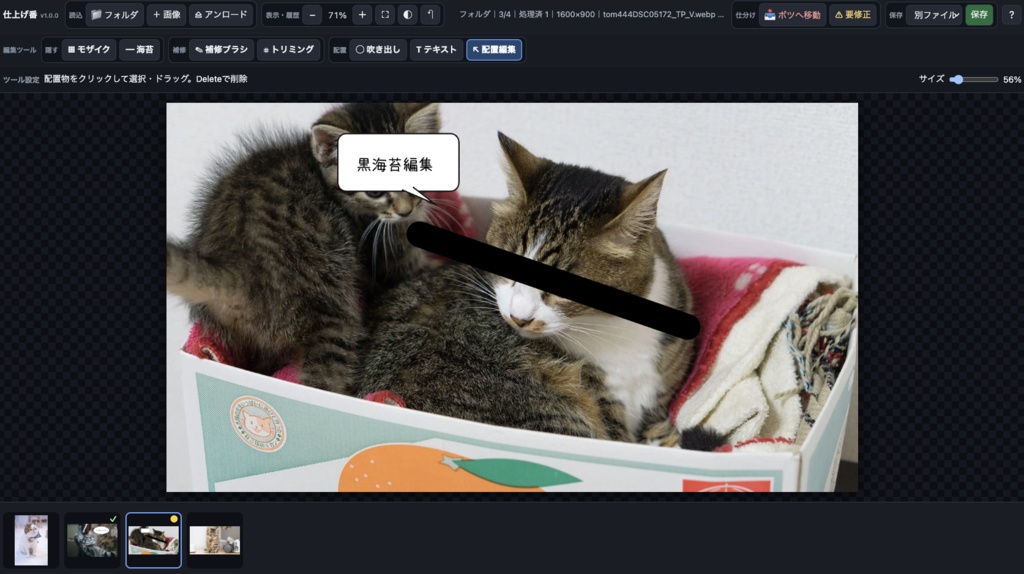 仕上げ番 v1.0.0|入稿前の連続モザイク・画像検品・補正・仕分けツール