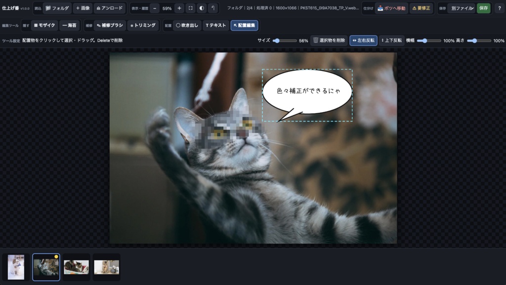 仕上げ番 v1.0.0|入稿前の連続モザイク・画像検品・補正・仕分けツール