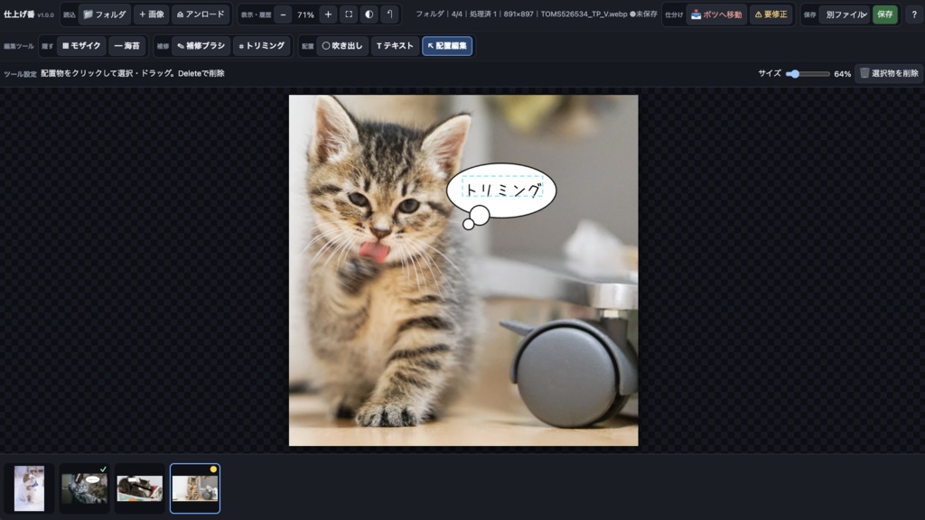 仕上げ番 v1.0.0|入稿前の連続モザイク・画像検品・補正・仕分けツール