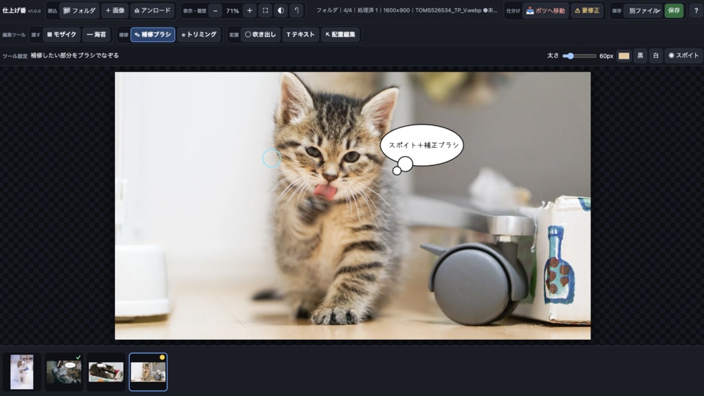 仕上げ番 v1.0.0|入稿前の連続モザイク・画像検品・補正・仕分けツール