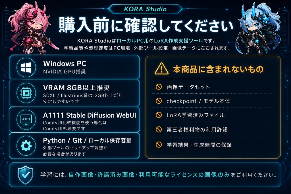 【販売記念セール中!】 KORA Studio - 日本語で使えるローカルLoRA作成支援ツール
