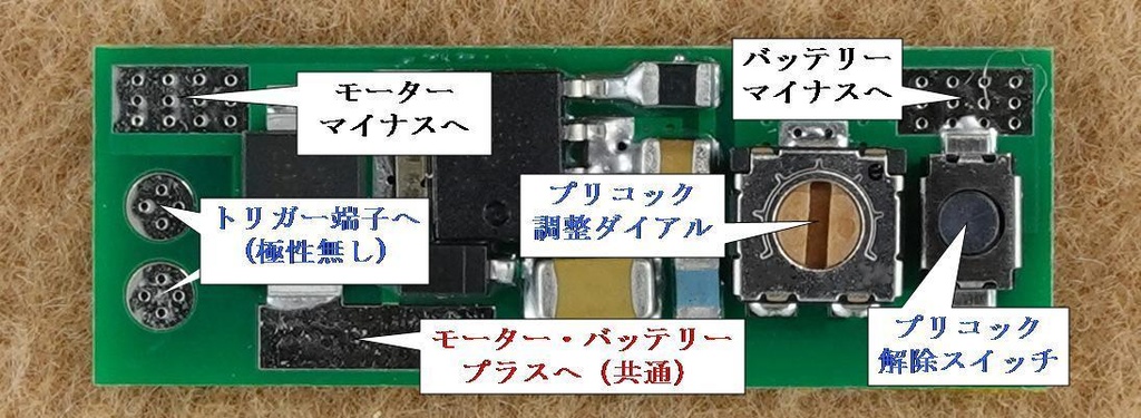 電動ハンドガン用簡易FCU「基板のみ」