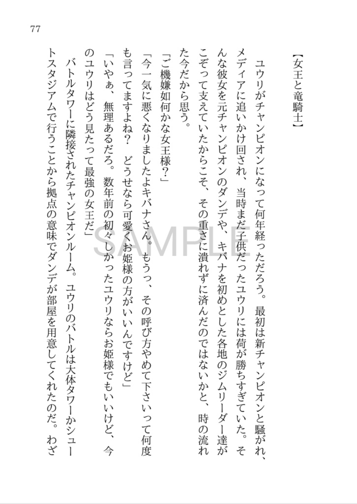 竜と少女の御伽噺