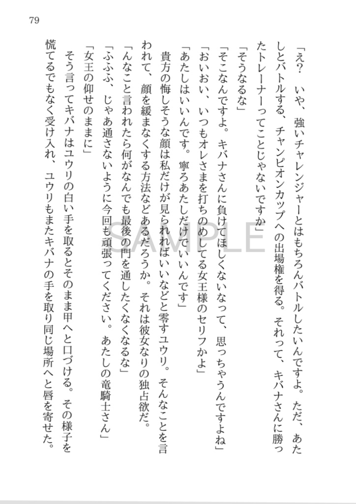 竜と少女の御伽噺