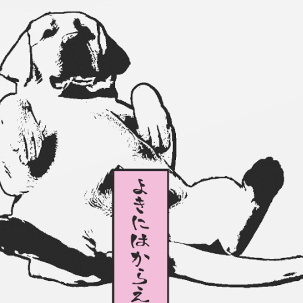 よきにはからえ iPhoneケース