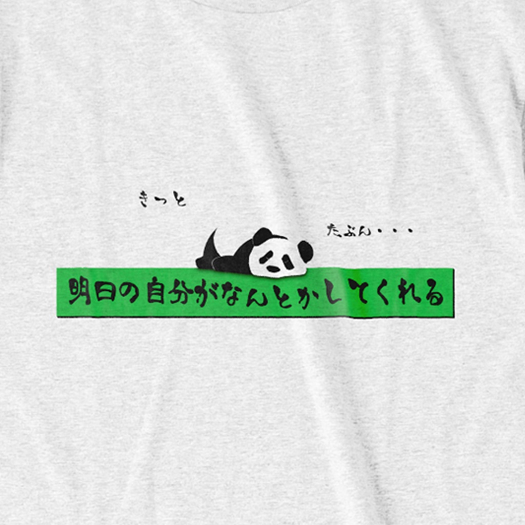 きっと 明日の自分がなんとかしてくれる たぶん・・・ カラーTシャツ