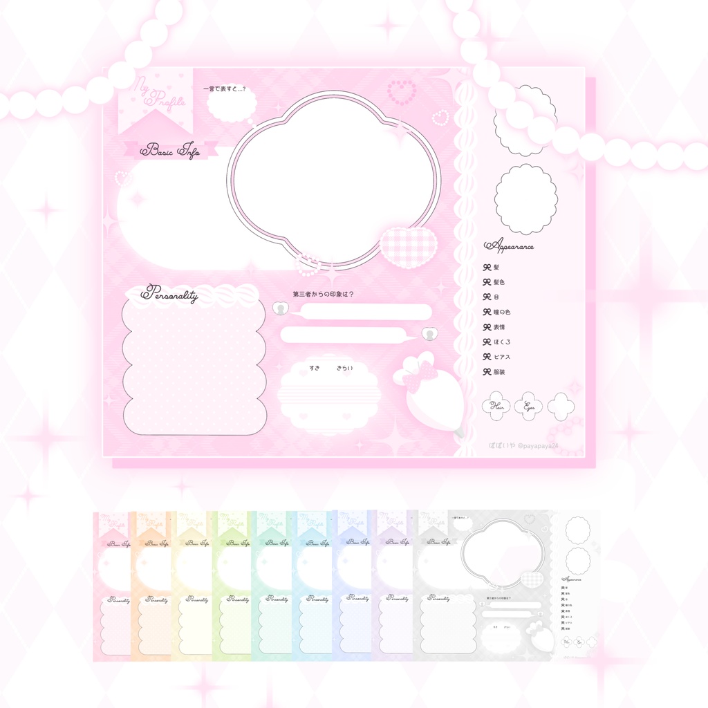 コテキャラシート【全10色】