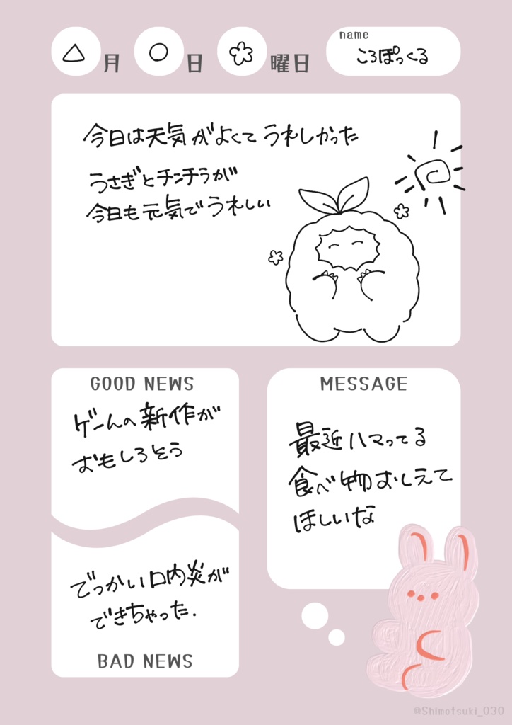 デジタル交換日記