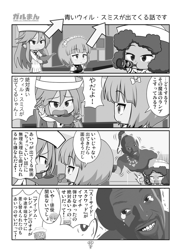 ガルまん総集編クルセイダー