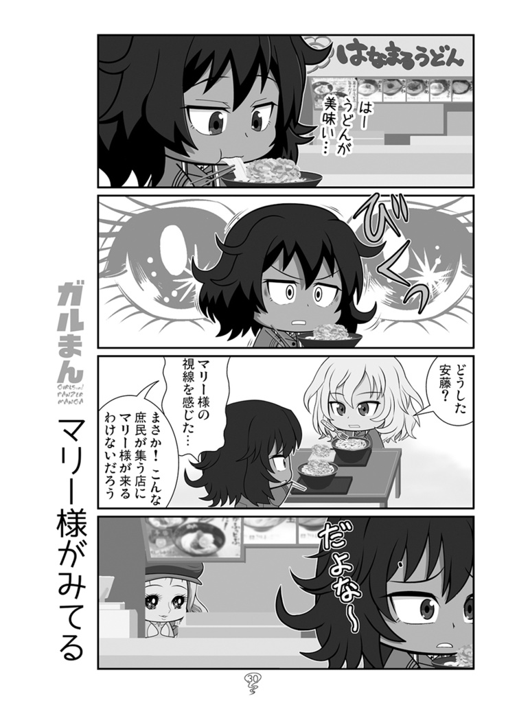 ガルまん総集編クルセイダー