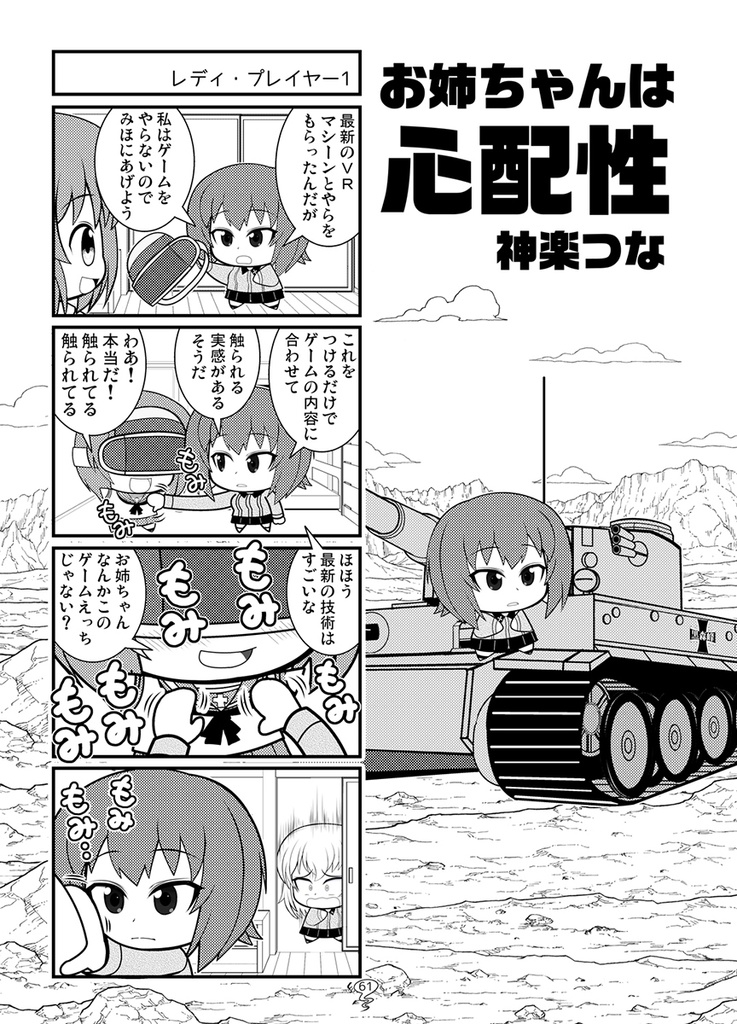 ガルまん総集編クルセイダー