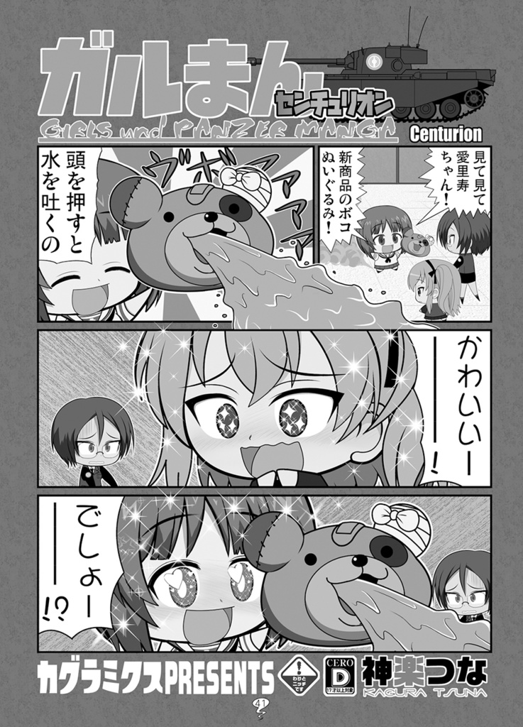 ガルまん総集編クルセイダー