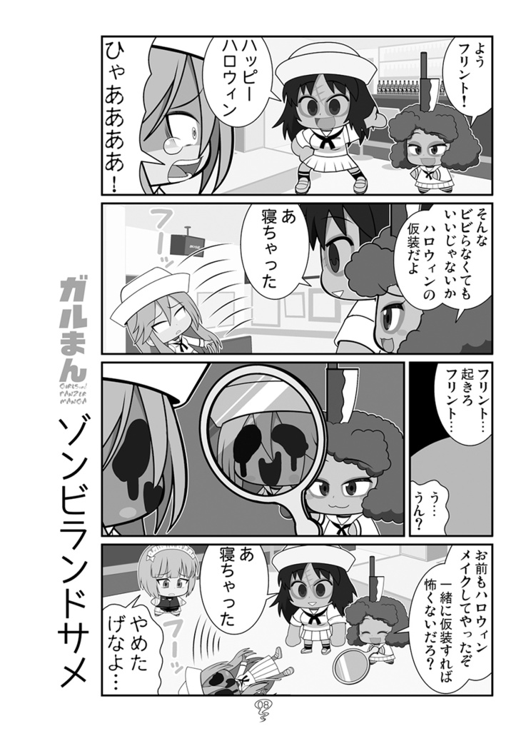 ガルまん総集編クルセイダー