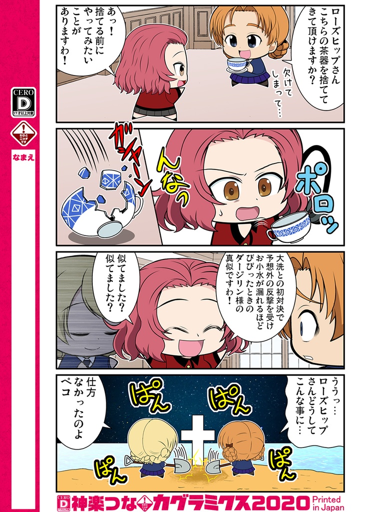 ガルまん総集編クルセイダー