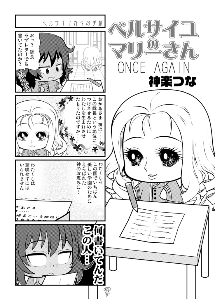 ガルまん総集編クルセイダー