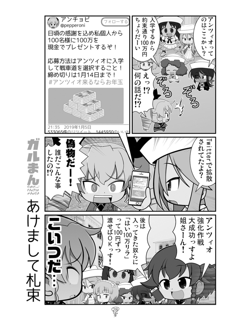 ガルまん総集編クルセイダー