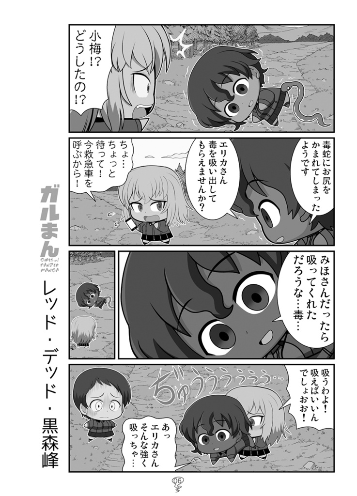 ガルまん総集編クルセイダー