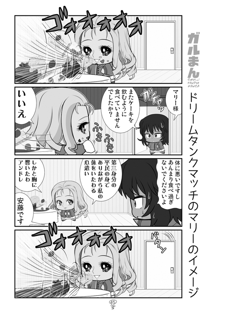 ガルまん総集編クルセイダー