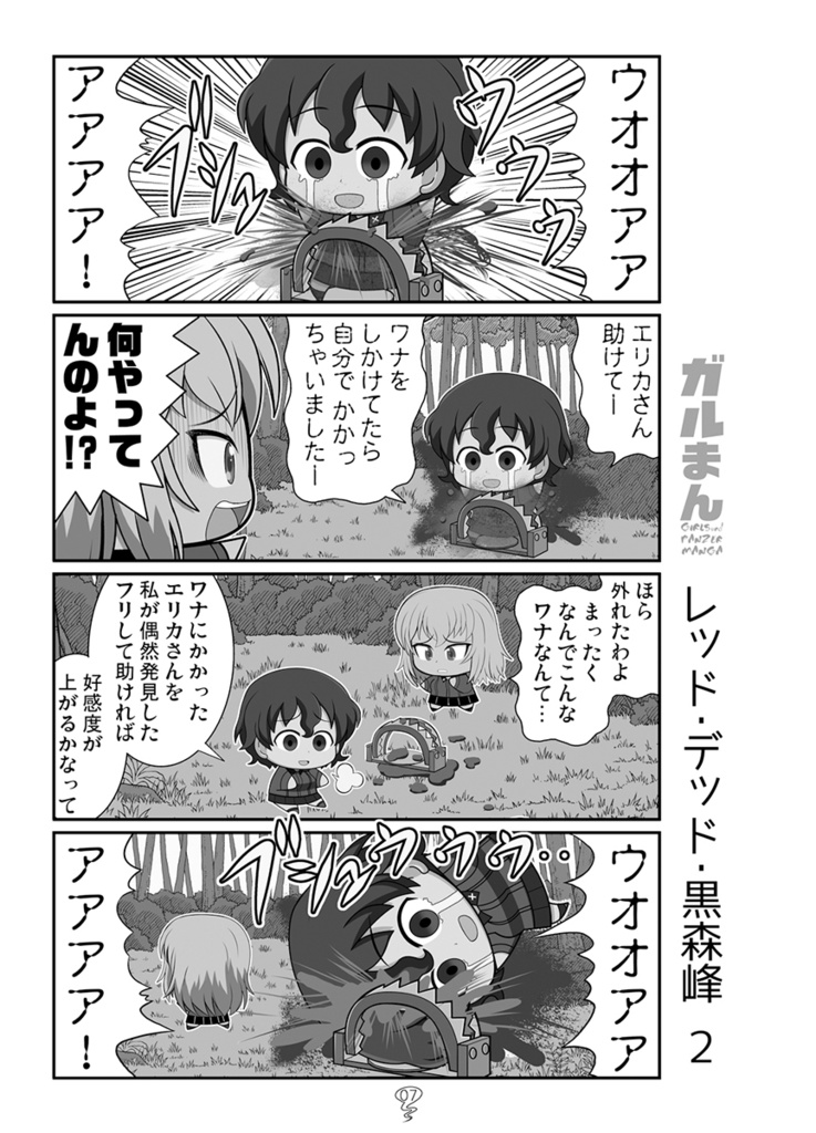 ガルまん総集編クルセイダー