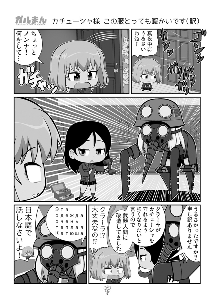 ガルまん総集編クルセイダー