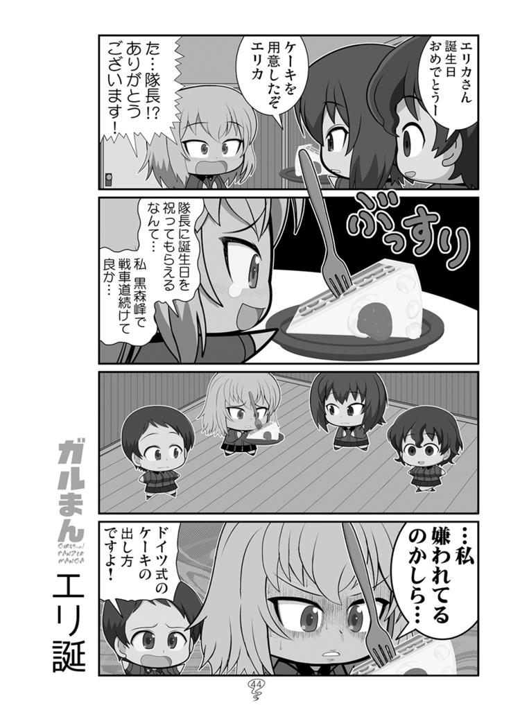 ガルまん総集編クルセイダー