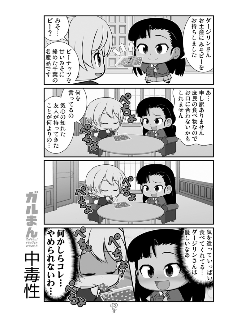 ガルまん総集編クルセイダー