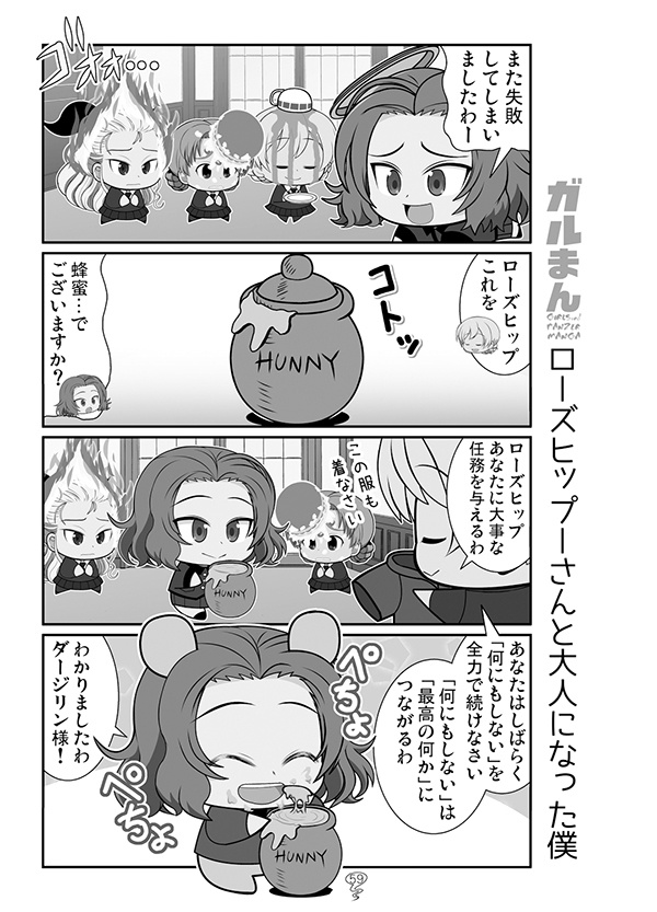 ガルまん総集編ベルサイユ