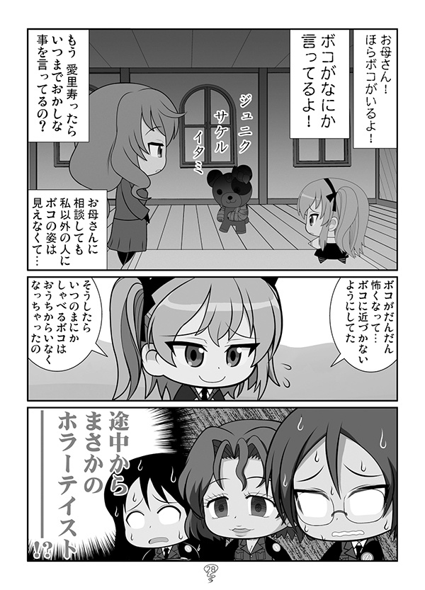 ガルまん総集編ベルサイユ