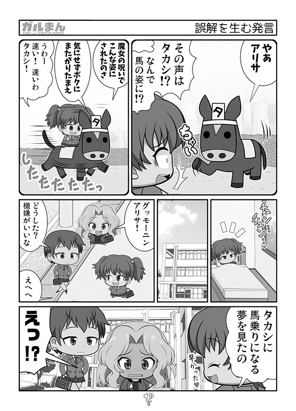 ガルまん総集編ベルサイユ