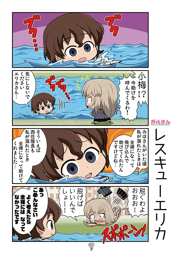 ガルまん総集編ベルサイユ