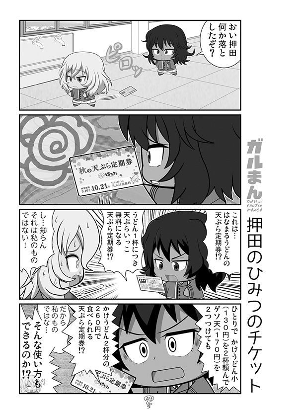 ガルまん総集編ベルサイユ