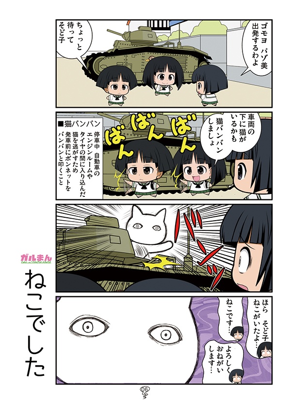 ガルまん総集編ベルサイユ