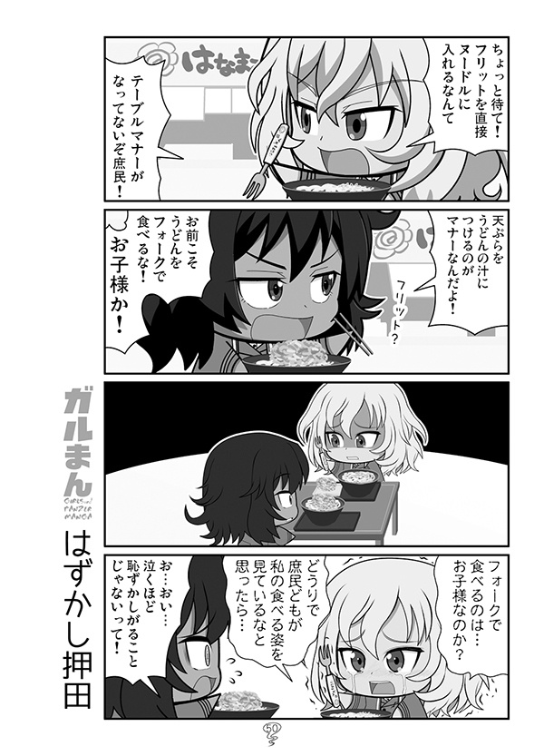 ガルまん総集編ベルサイユ