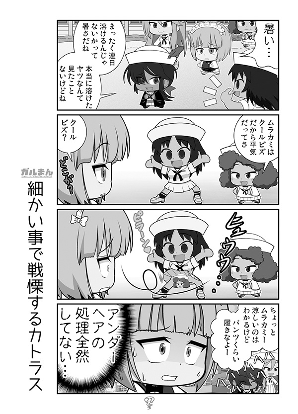 ガルまん総集編ベルサイユ