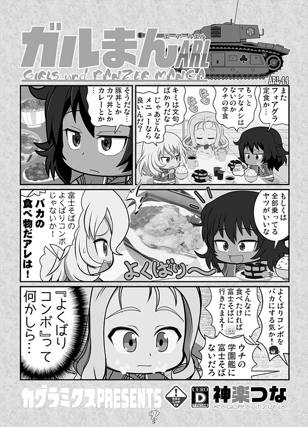 ガルまん総集編ベルサイユ