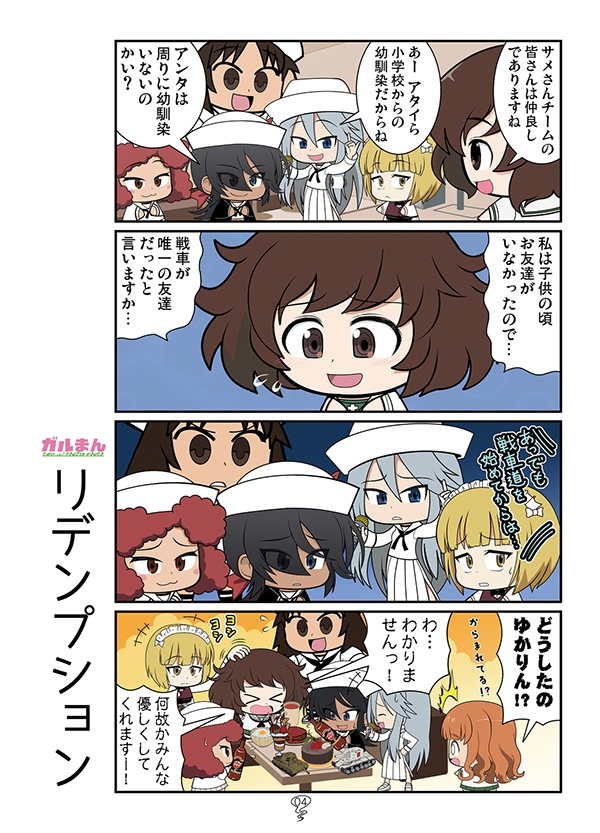 ガルまん総集編ベルサイユ