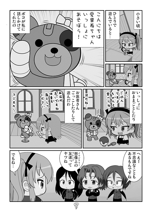 ガルまん総集編ベルサイユ