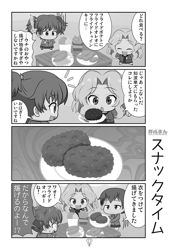 ガルまん総集編ベルサイユ