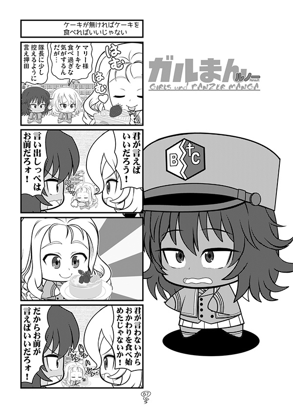 ガルまん総集編ソミュア