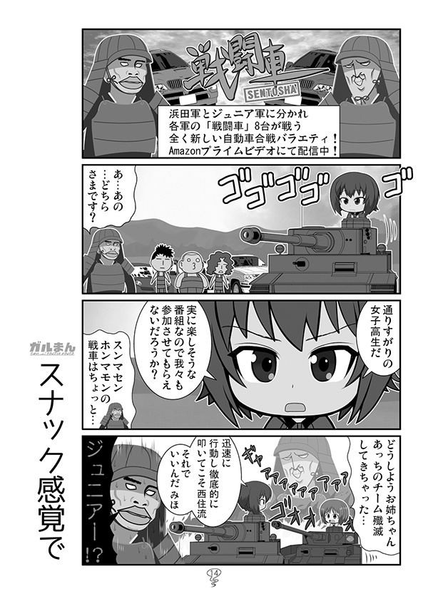 ガルまん総集編ソミュア