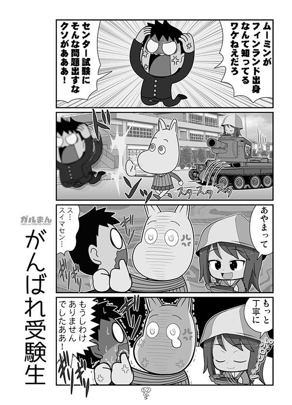 ガルまん総集編ソミュア