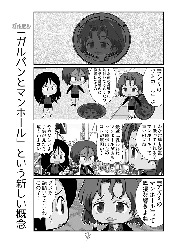 ガルまん総集編ソミュア