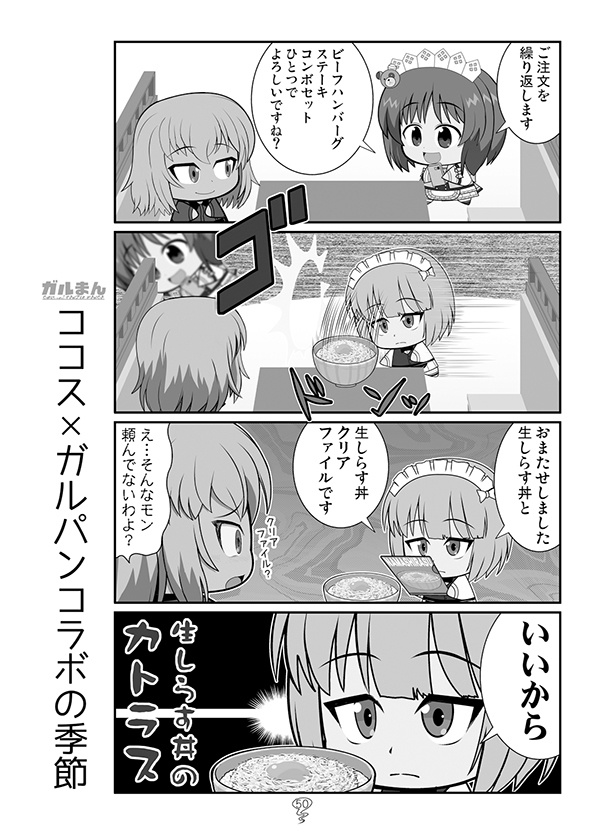 ガルまん総集編ソミュア